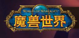 战网/魔兽一卡通